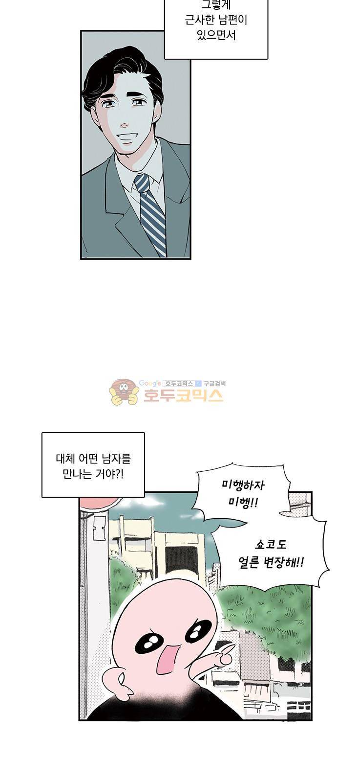 위장불륜 (僞裝不倫) 16화 3