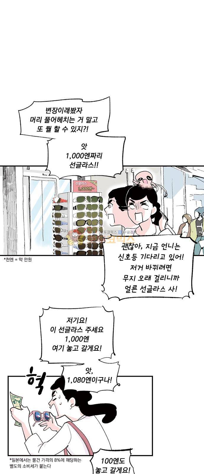 위장불륜 (僞裝不倫) 16화 4