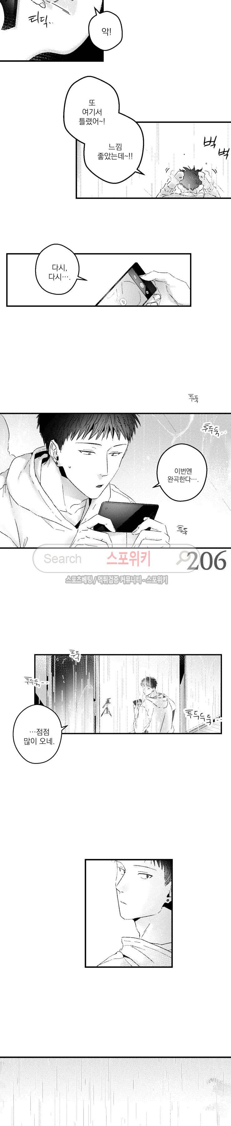 너에게 바치는 7일 79화 2