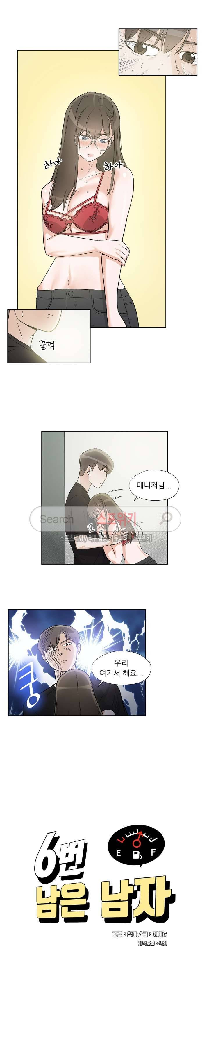 6번 남은 남자 35화 2