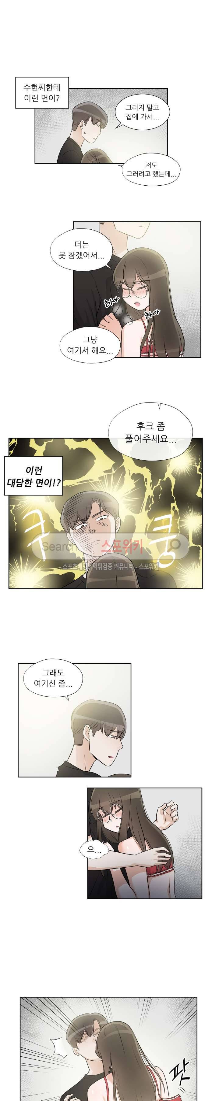 6번 남은 남자 35화 3