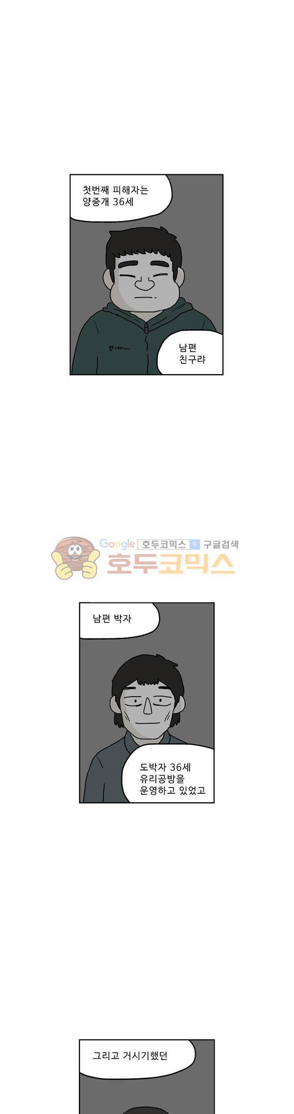 살인마VS이웃 218화 - 뒷 조사한 이웃 1