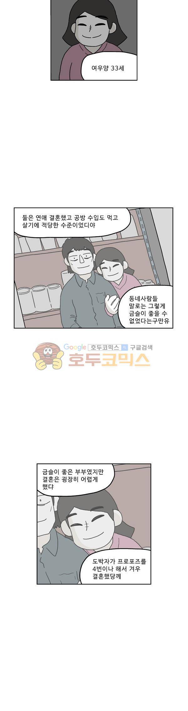 살인마VS이웃 218화 - 뒷 조사한 이웃 2