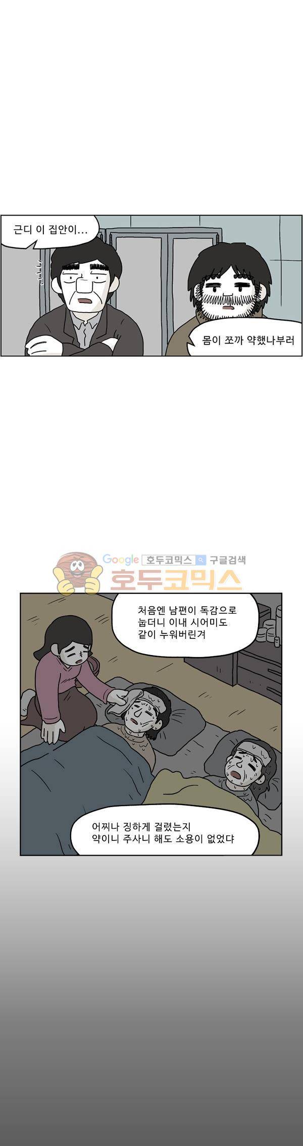 살인마VS이웃 218화 - 뒷 조사한 이웃 4