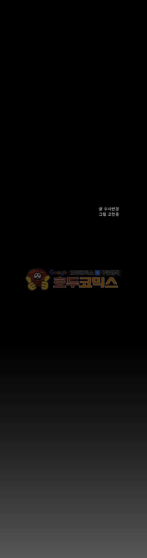 살인마VS이웃 218화 - 뒷 조사한 이웃 6