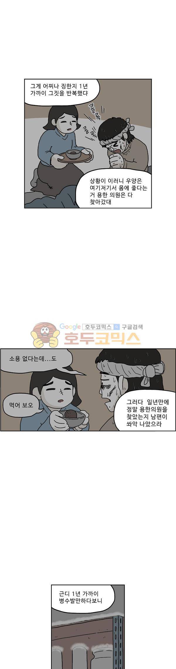살인마VS이웃 218화 - 뒷 조사한 이웃 8