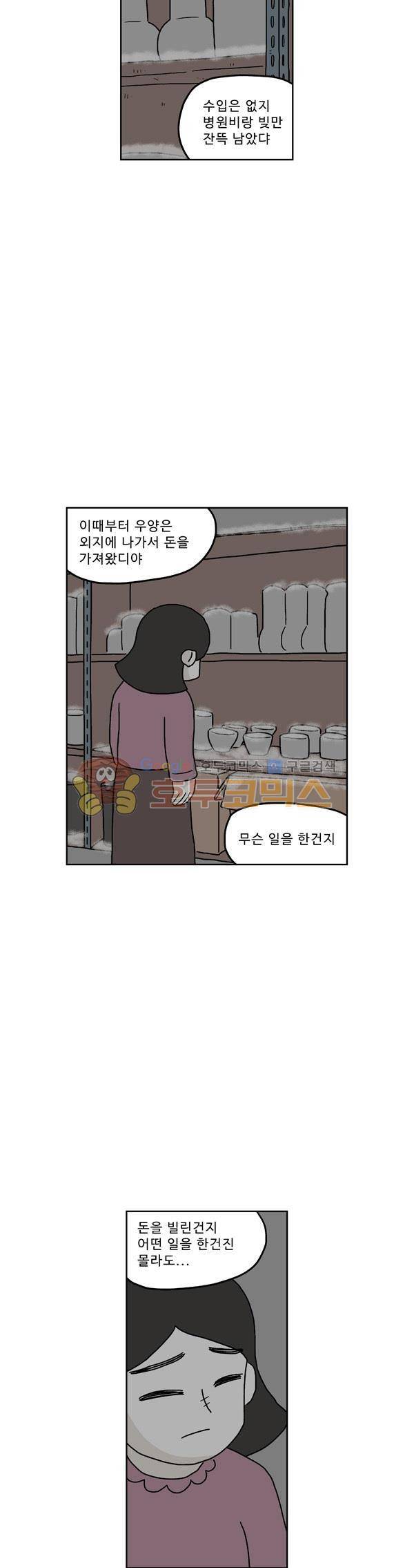 살인마VS이웃 218화 - 뒷 조사한 이웃 9