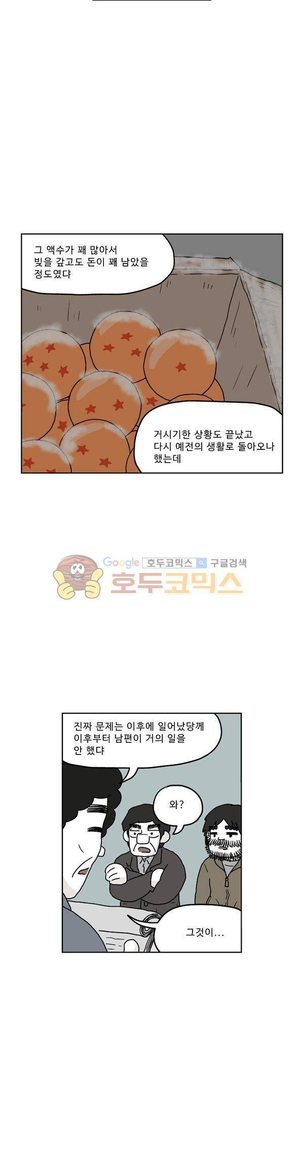 살인마VS이웃 218화 - 뒷 조사한 이웃 10