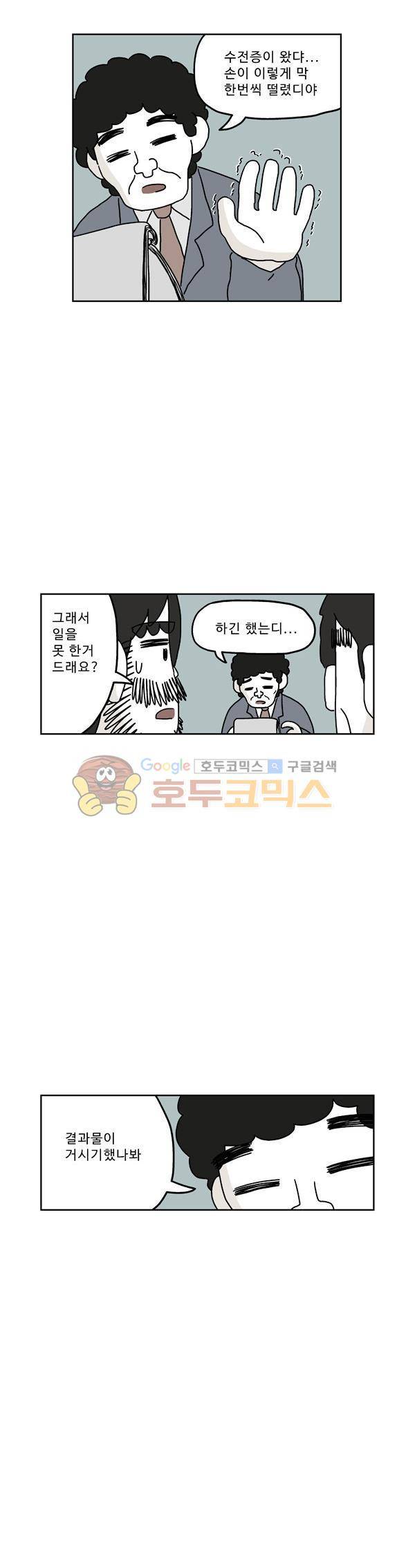 살인마VS이웃 218화 - 뒷 조사한 이웃 11
