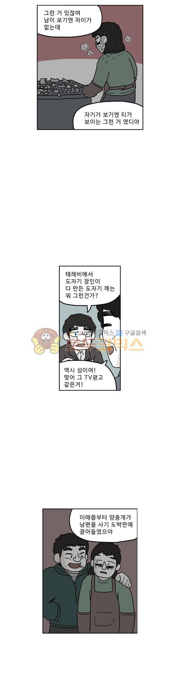 살인마VS이웃 218화 - 뒷 조사한 이웃 12