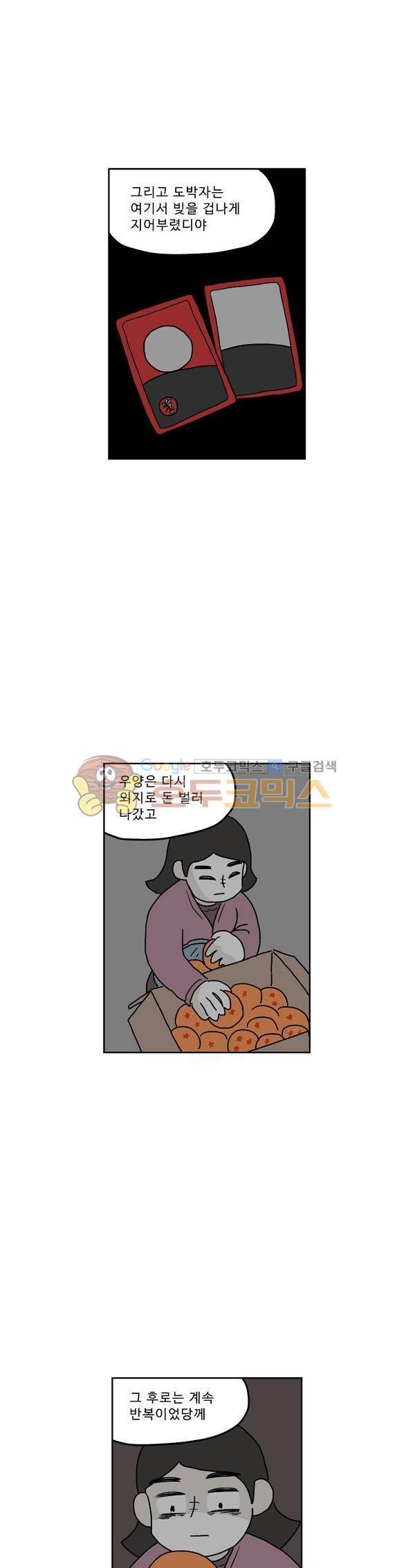 살인마VS이웃 218화 - 뒷 조사한 이웃 13
