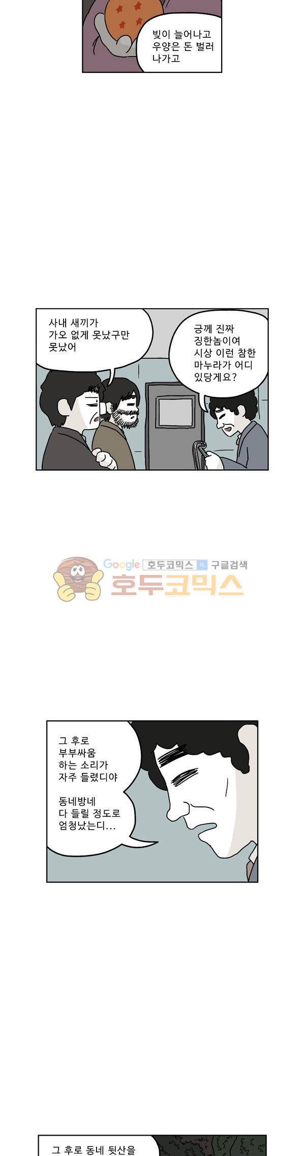 살인마VS이웃 218화 - 뒷 조사한 이웃 14