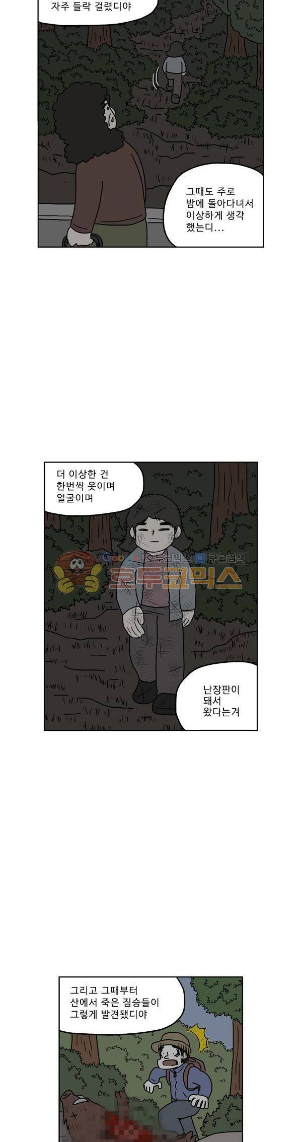 살인마VS이웃 218화 - 뒷 조사한 이웃 15