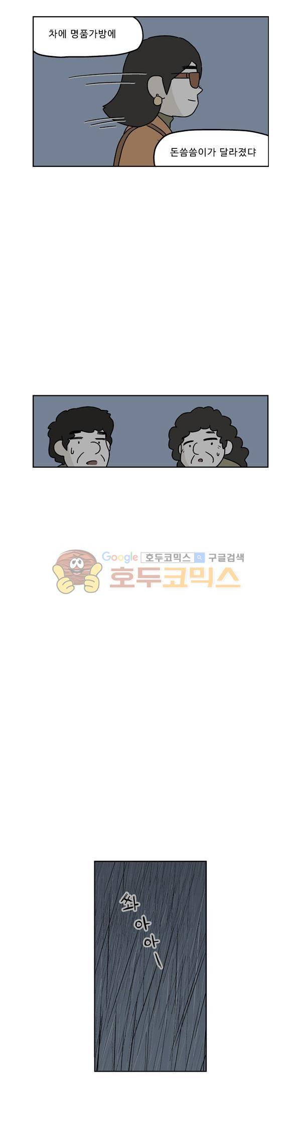 살인마VS이웃 218화 - 뒷 조사한 이웃 17