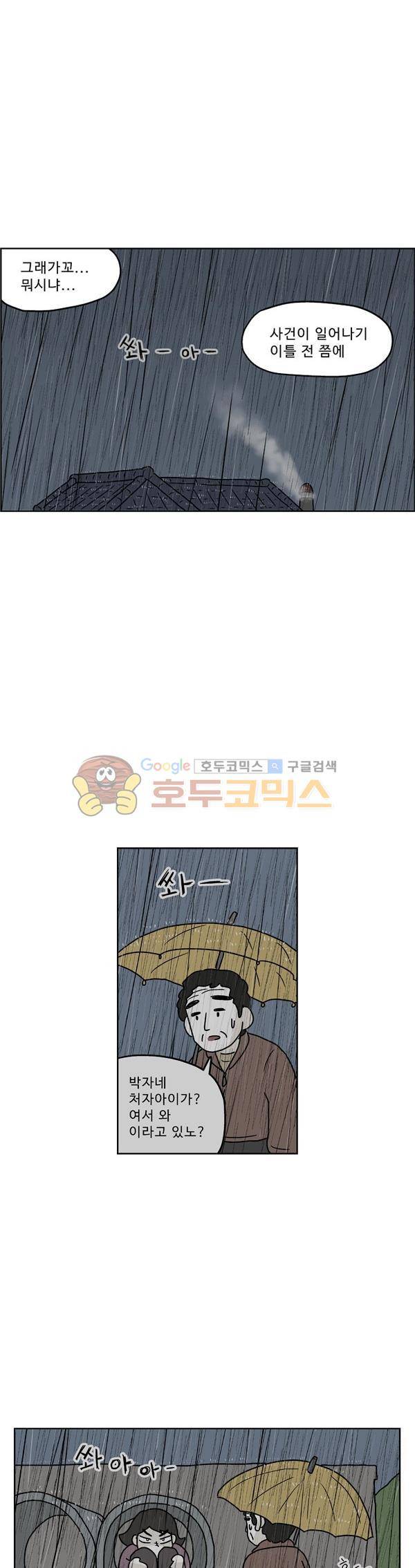 살인마VS이웃 218화 - 뒷 조사한 이웃 18