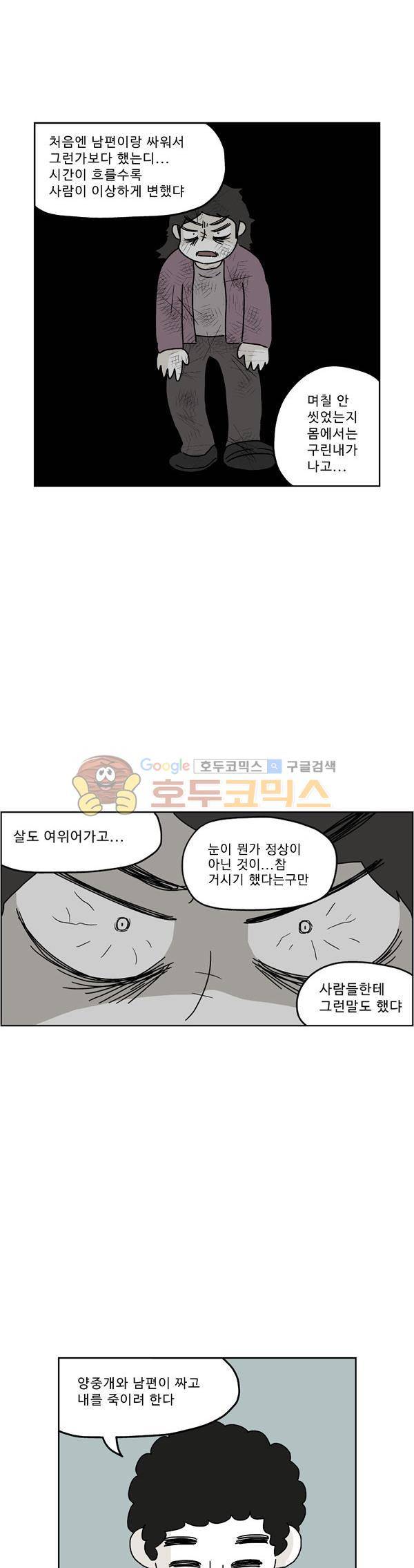 살인마VS이웃 218화 - 뒷 조사한 이웃 20