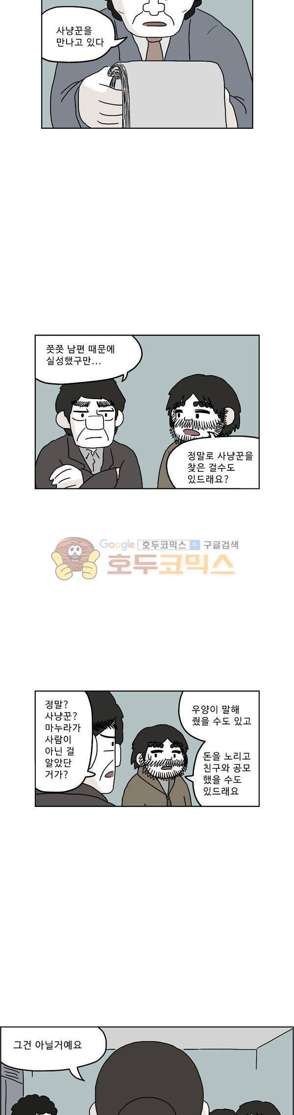 살인마VS이웃 218화 - 뒷 조사한 이웃 21