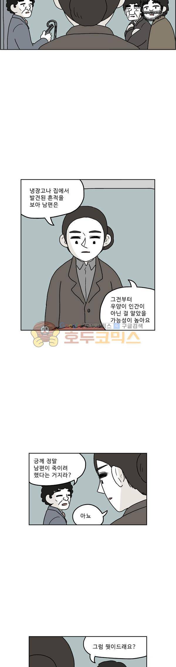 살인마VS이웃 218화 - 뒷 조사한 이웃 22