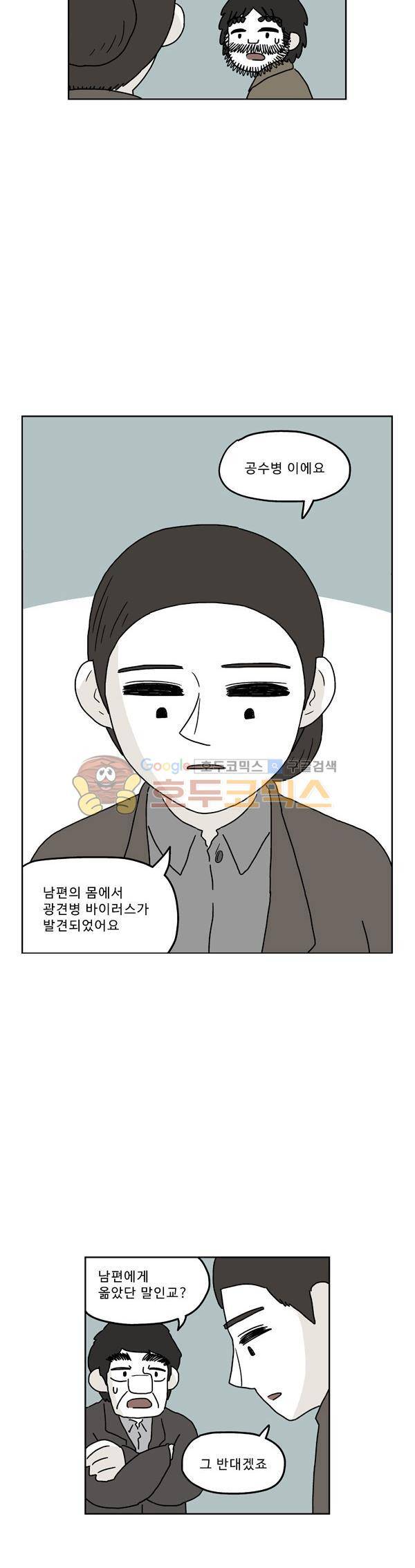살인마VS이웃 218화 - 뒷 조사한 이웃 23