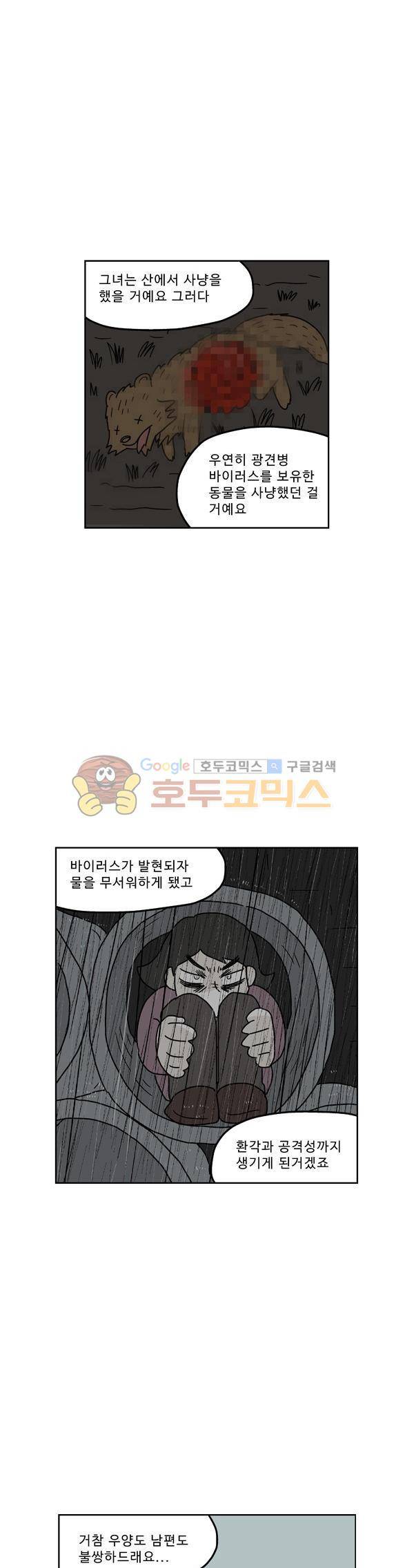 살인마VS이웃 218화 - 뒷 조사한 이웃 24