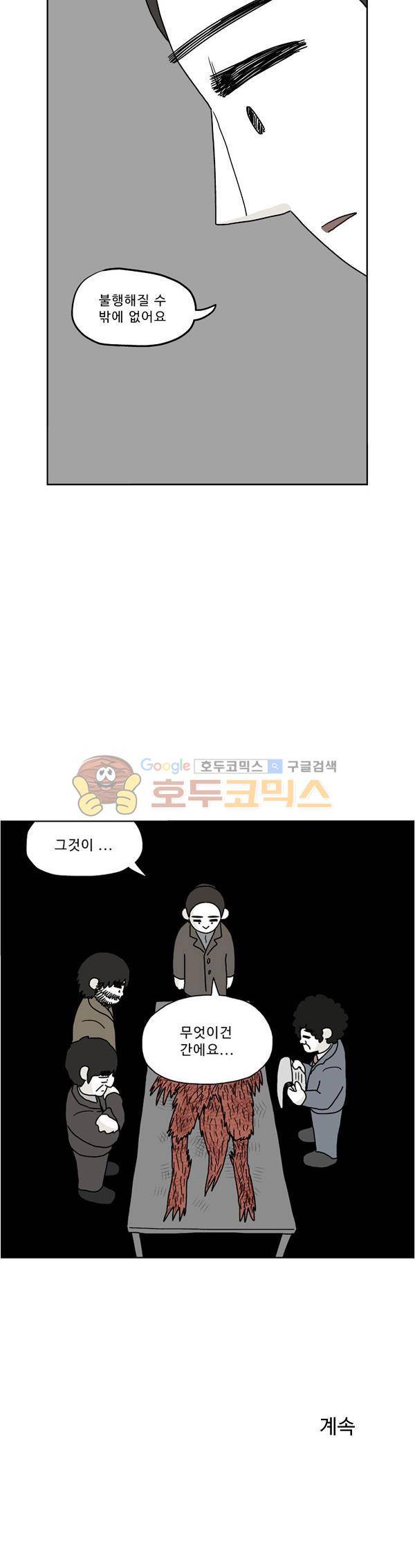 살인마VS이웃 218화 - 뒷 조사한 이웃 26