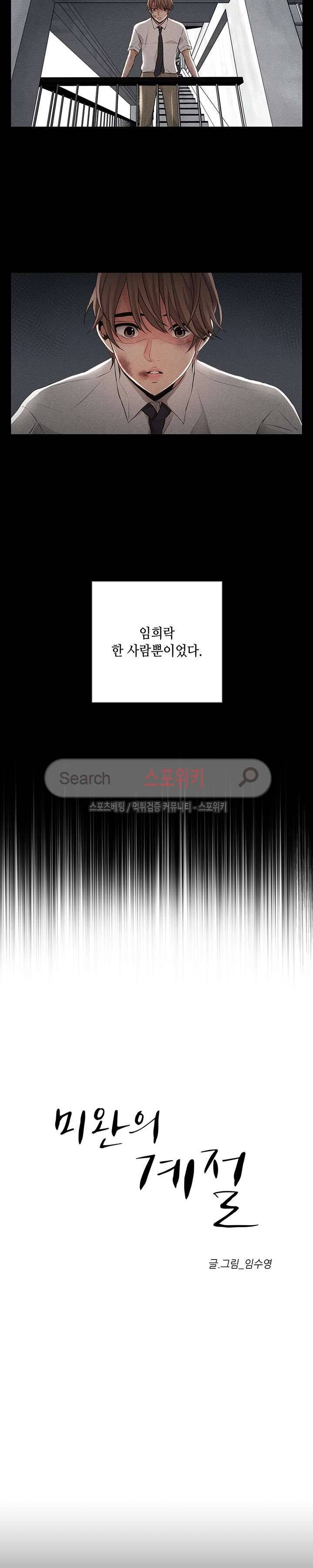 미완의 계절 22화 3