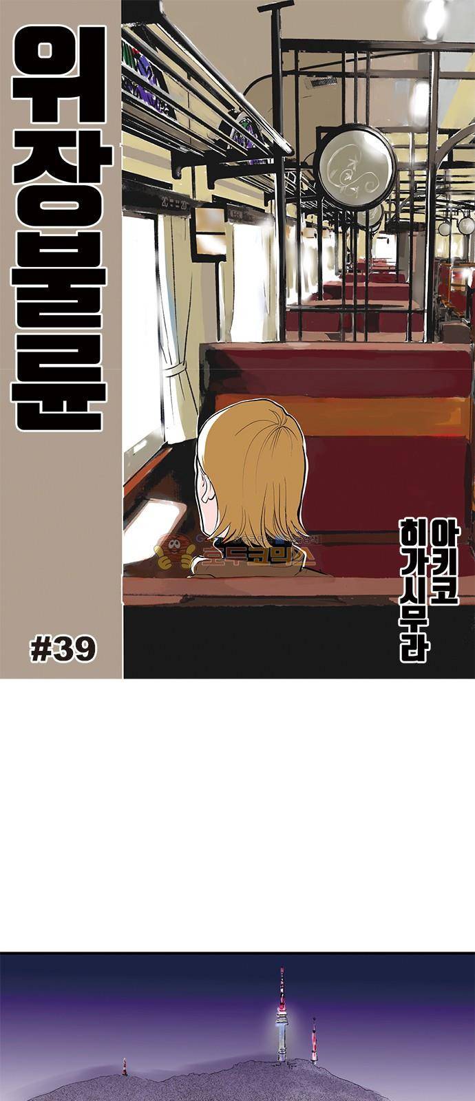 위장불륜 (僞裝不倫) 39화 1