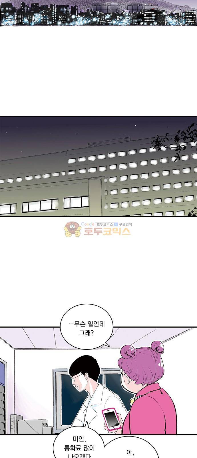 위장불륜 (僞裝不倫) 39화 2