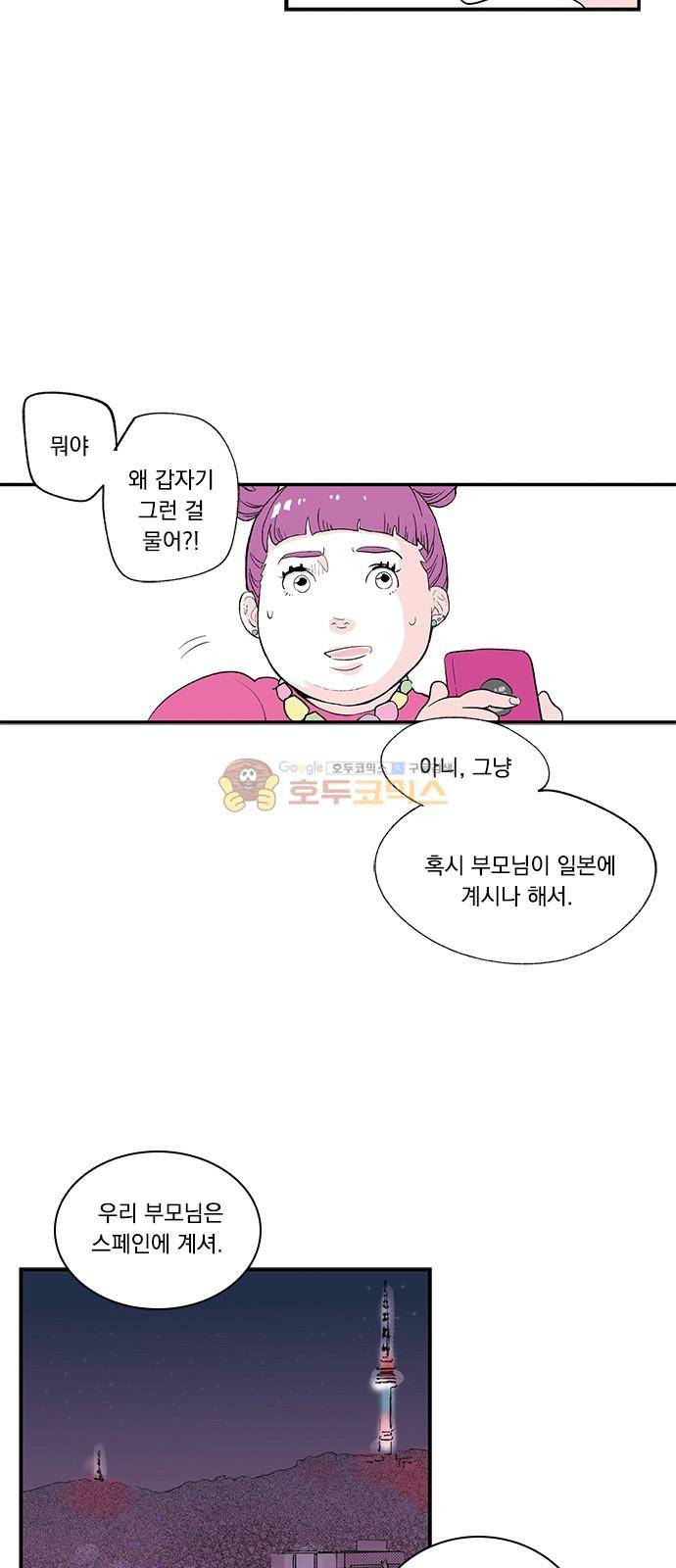 위장불륜 (僞裝不倫) 39화 4