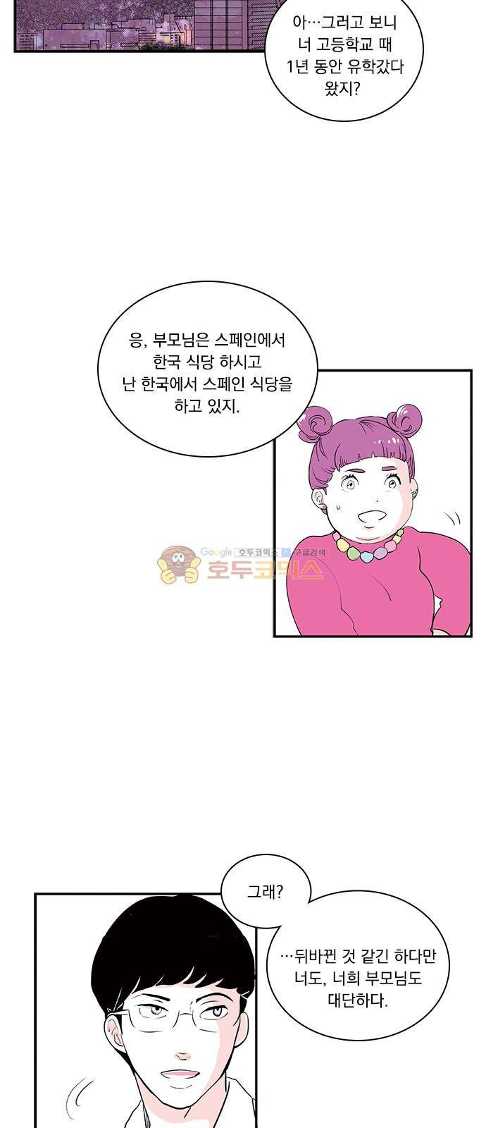 위장불륜 (僞裝不倫) 39화 5