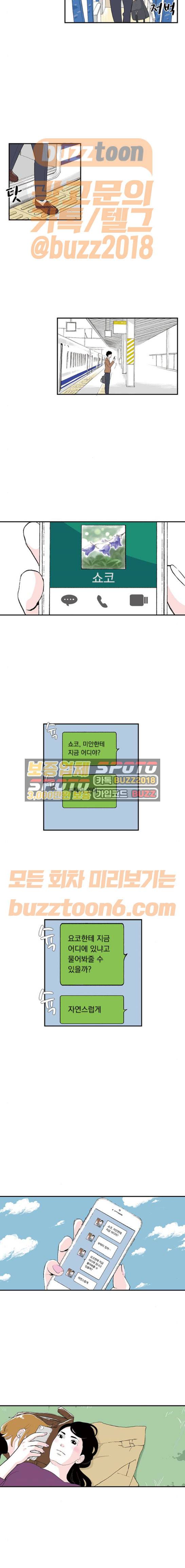 위장불륜 (僞裝不倫) 48화 2