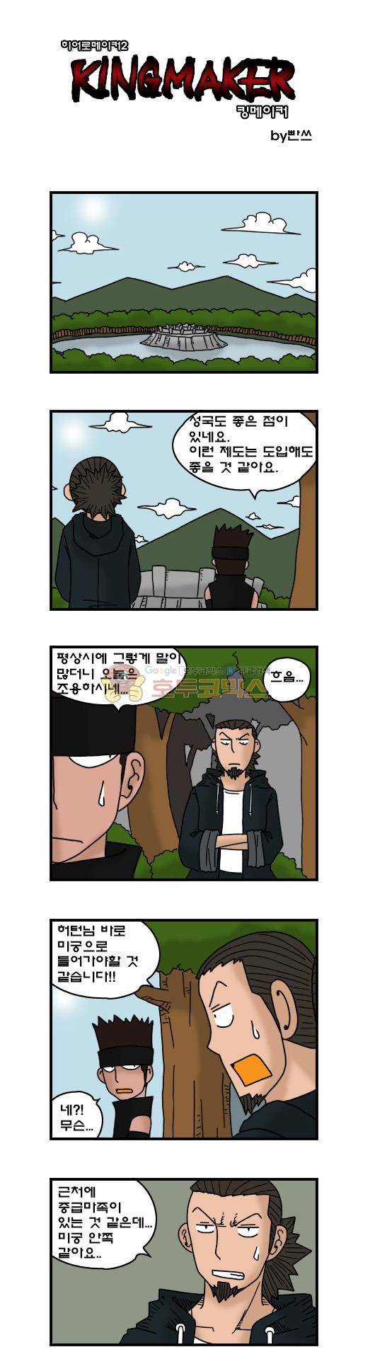 히어로메이커 301화 - 마족섬 (3) 1