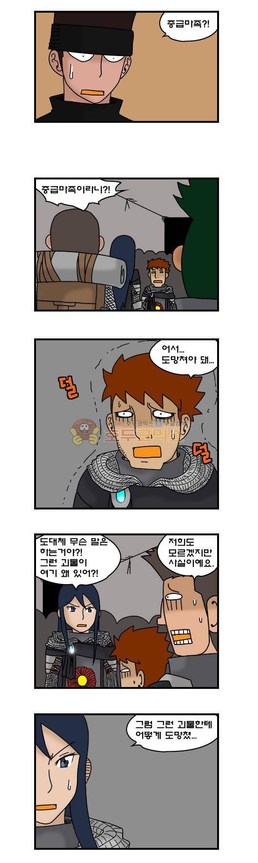히어로메이커 301화 - 마족섬 (3) 2