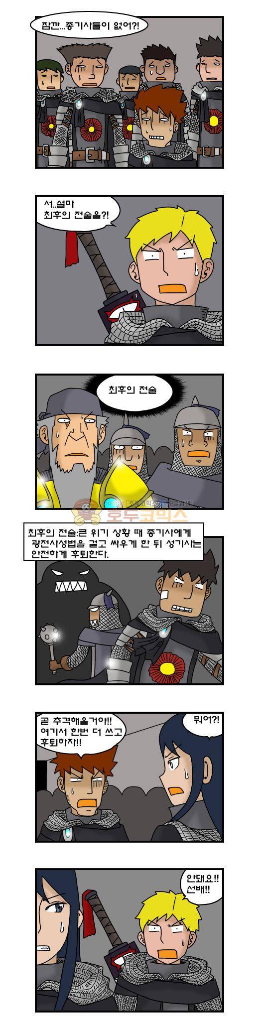 히어로메이커 301화 - 마족섬 (3) 3