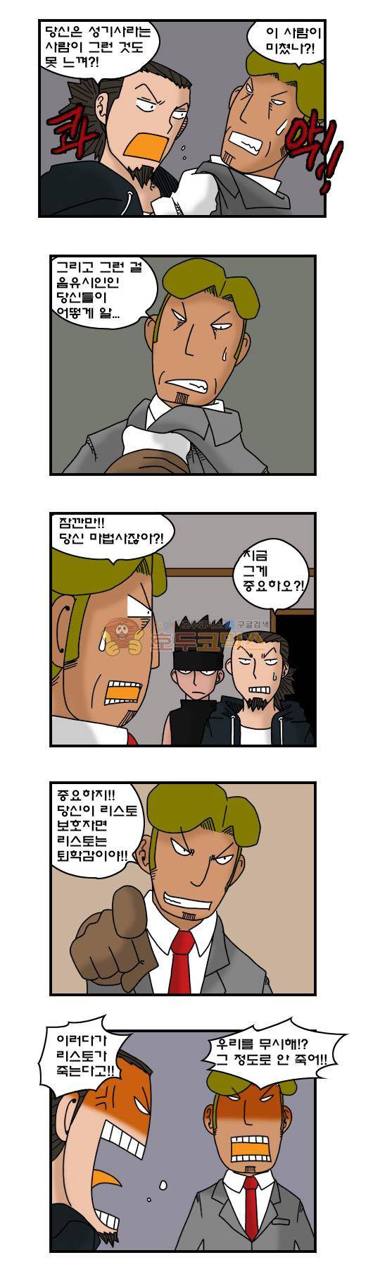 히어로메이커 301화 - 마족섬 (3) 5