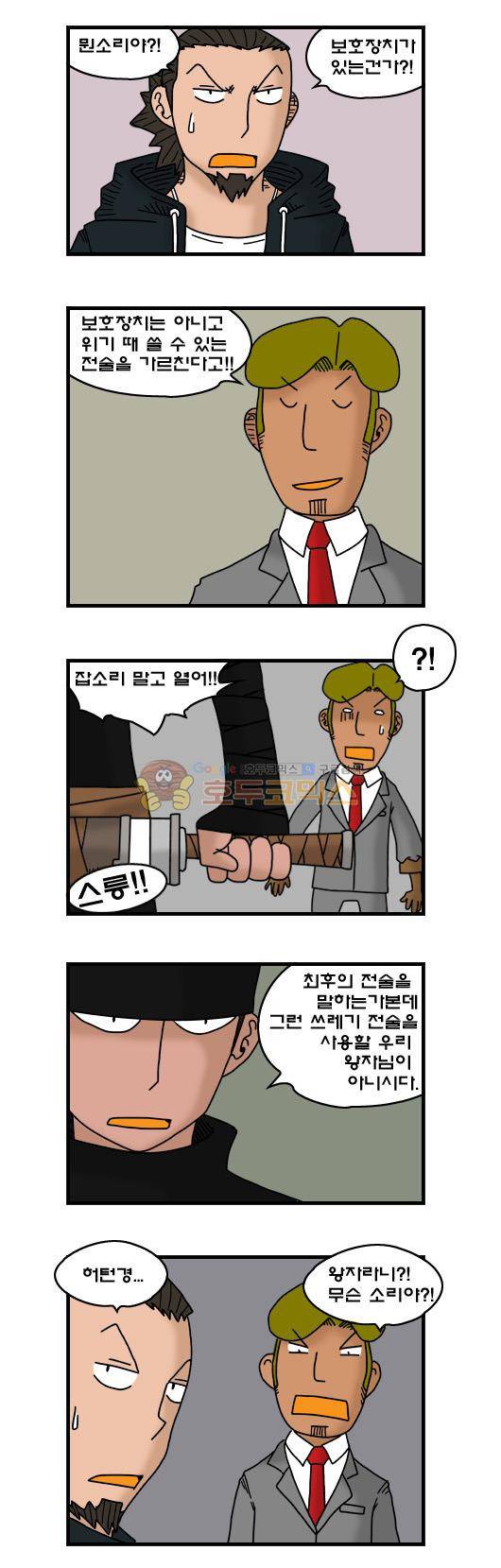 히어로메이커 301화 - 마족섬 (3) 6