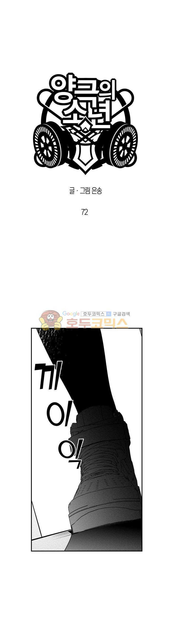 양극의 소년 72화 1