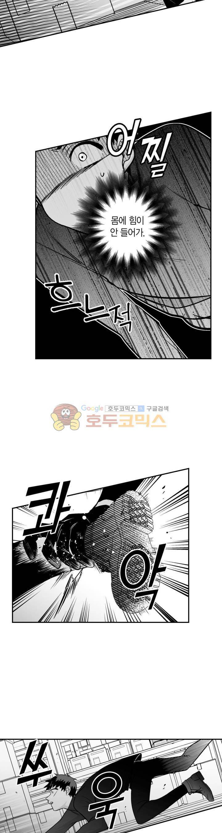 양극의 소년 72화 4