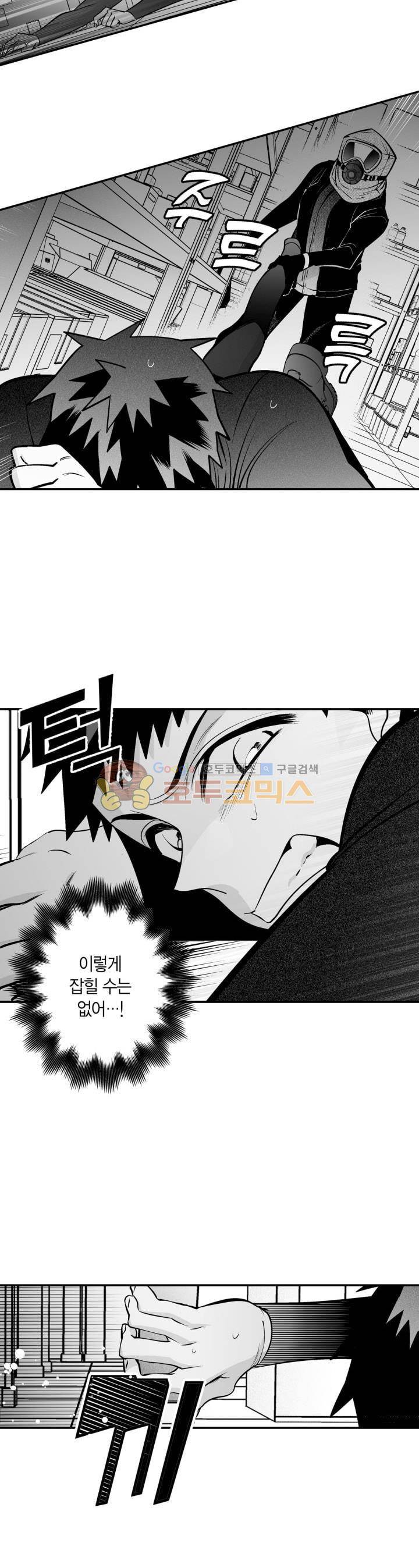 양극의 소년 72화 5