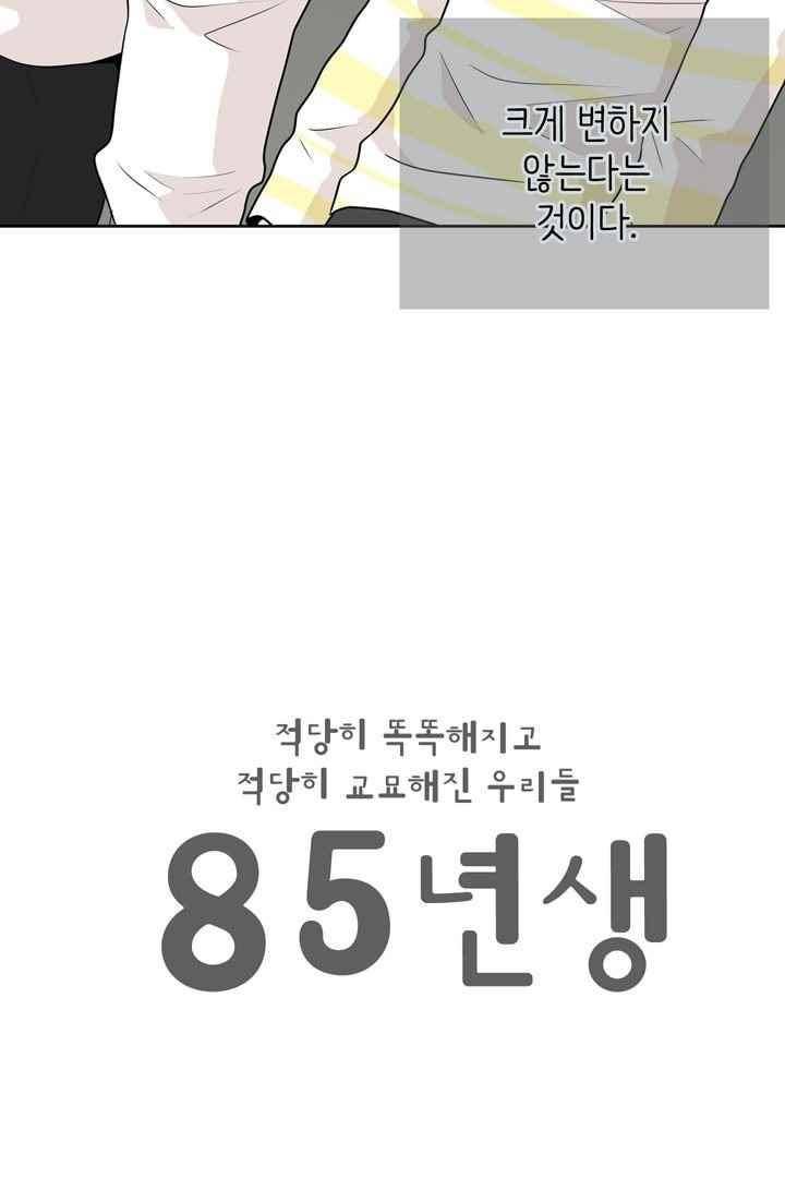 85년생 77화 3