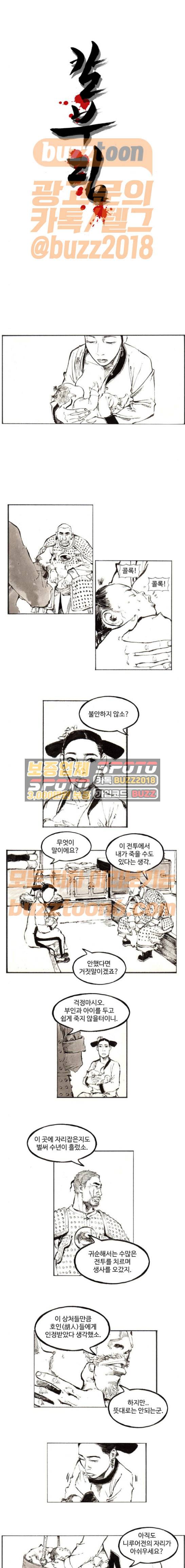 칼부림 4부 5화 - 피냄새를 따라서 1