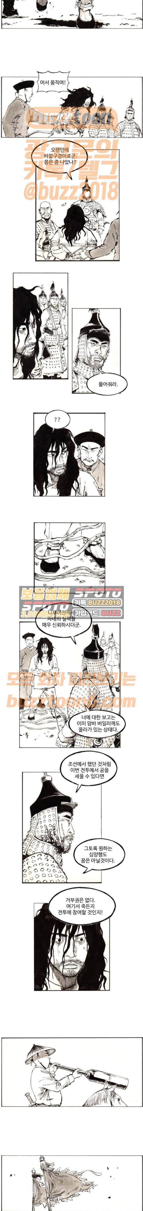 칼부림 4부 5화 - 피냄새를 따라서 3