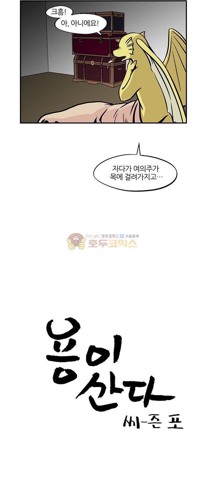 용이산다 시즌4 9화 2