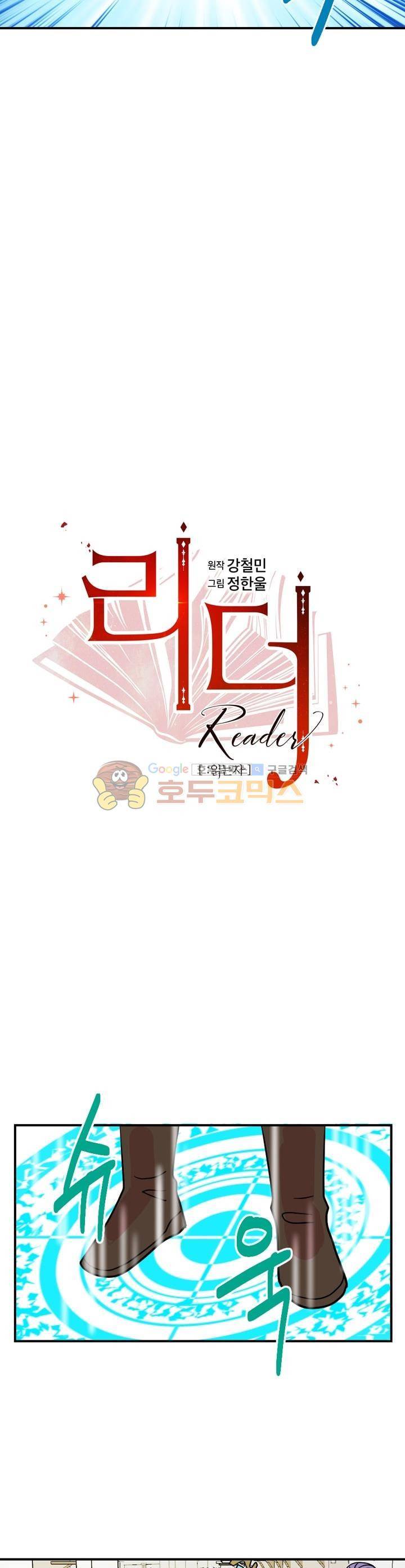 리더(Reader)-읽는자 24화 6