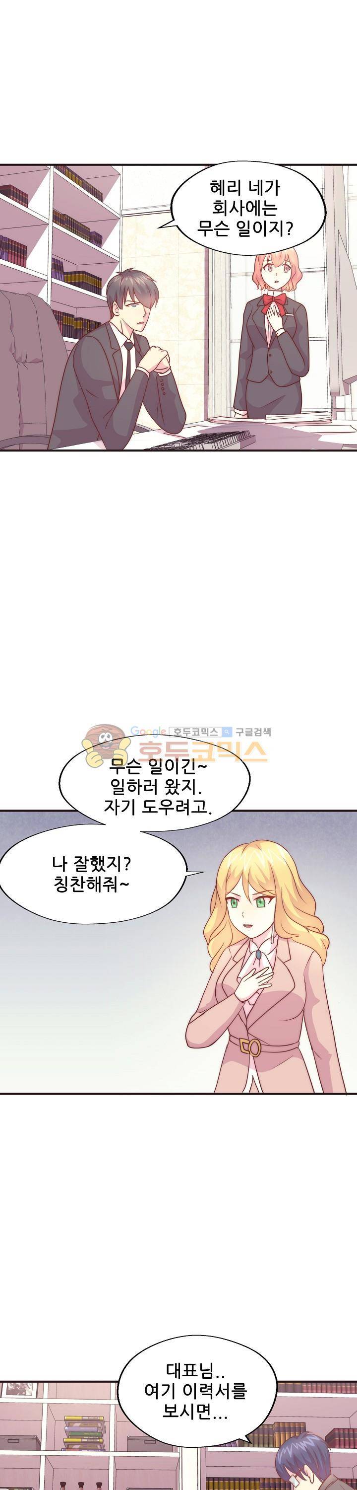 대표님 안 돼요 78화 1