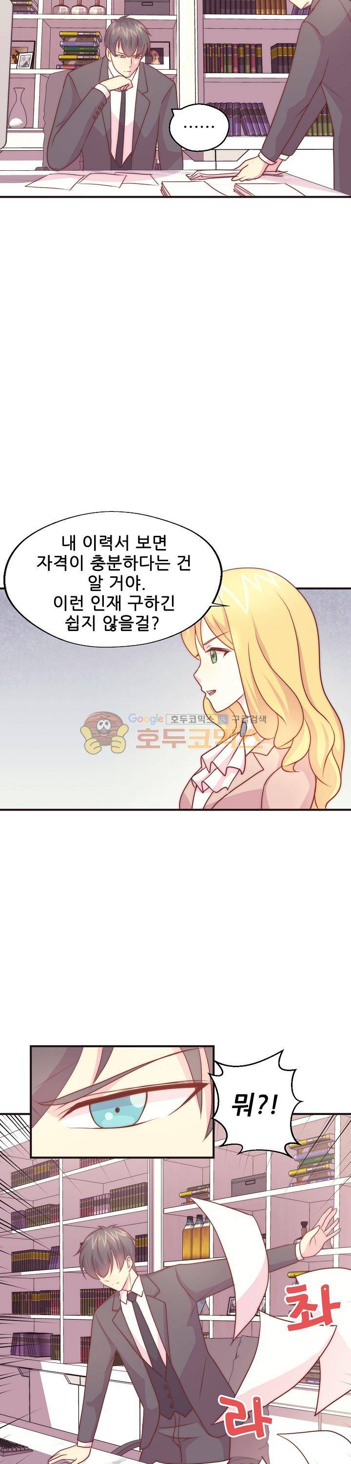 대표님 안 돼요 78화 2