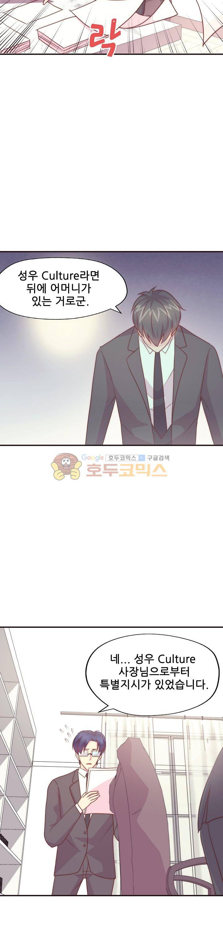 대표님 안 돼요 78화 3