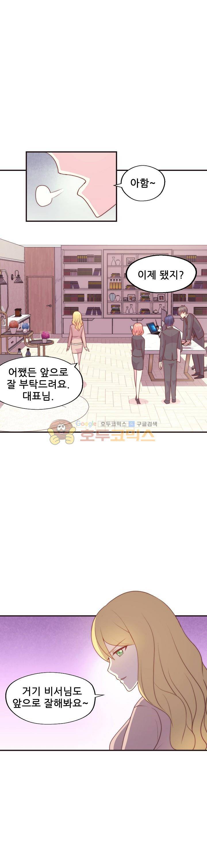 대표님 안 돼요 78화 4