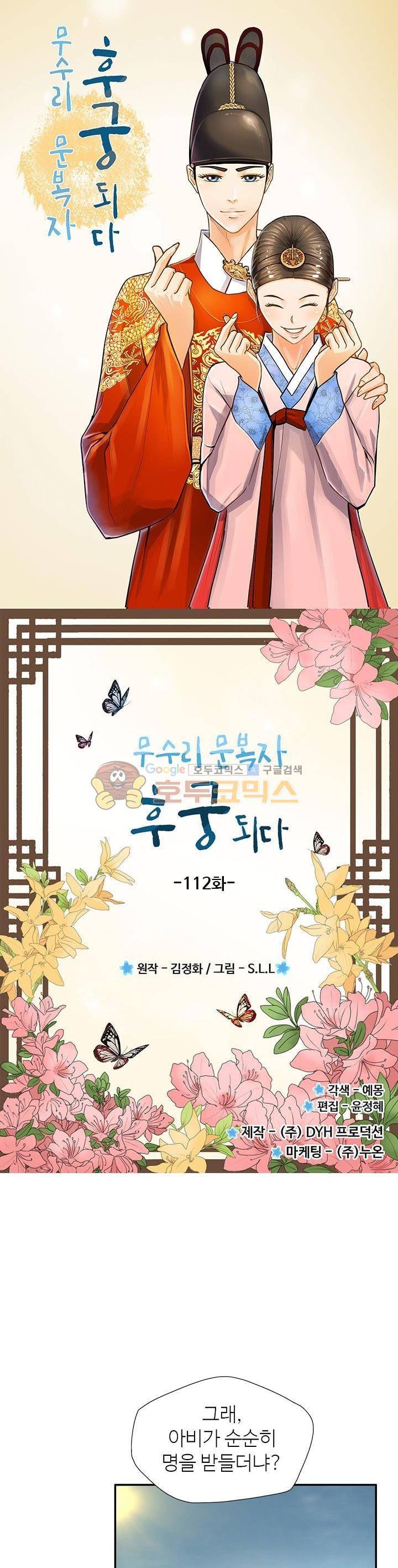 무수리 문복자 후궁되다 112화 1