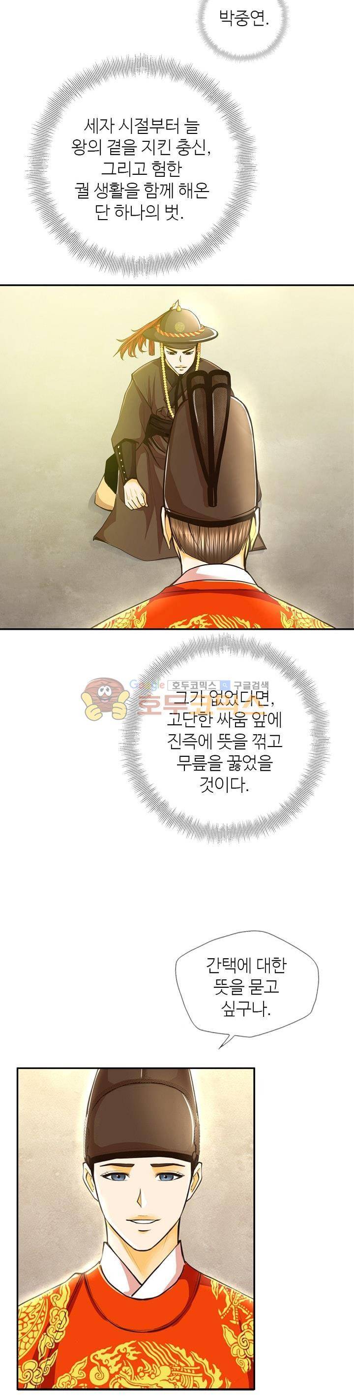 무수리 문복자 후궁되다 112화 3
